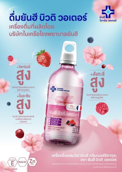 ยันฮี บิวตี วอเตอร์ 460 มล.